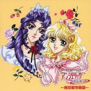 白鳥由里 / ネオロマンス The Best CD1800 CDドラマ コレクションズ：：アンジェリーク 〜飛空都市物語〜 [CD](2.0)