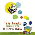 種ともこ / ゴールデン☆ベスト 種ともこ 11 YEAR’S WORKS [CD]