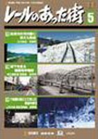 詳しい納期他、ご注文時はお支払・送料・返品のページをご確認ください発売日2004/8/10レールのあった街 5 ジャンル 国内TVドキュメンタリー 監督 出演 BS朝日で放送された「レールのあった街」を映像商品化。今はなき路線の跡地をハイビジョン撮影し、当時の懐かしい映像や写真をインタビューとともに収録。特典映像未放送映像など 種別 DVD JAN 4932323482026 カラー カラー 組枚数 1 製作年 2004 製作国 日本 音声 DD（ステレオ） 販売元 ビコム登録日2004/12/09