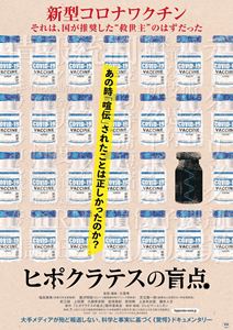 ヒポクラテスの盲点 [DVD]