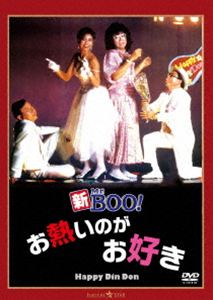 Animals - 新Mr.BOO! お熱いのがお好き デジタル・リマスター版 [DVD]