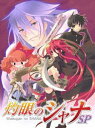 詳しい納期他、ご注文時はお支払・送料・返品のページをご確認ください発売日2007/4/4灼眼のシャナSP 劇場版 灼眼のシャナ 公開直前スペシャル! ジャンル アニメアニメ映画 監督 出演 釘宮理恵日野聡江原正士川澄綾子高橋弥七郎原作の人気ライトノベル｢灼眼のシャナ｣の劇場アニメ化にともない、劇場版先行映像やキャストインタビュー映像などを収録したプロローグDVD。収録内容（1）シャナと悠二の劇場版「灼眼のシャナ」のココがみどころっ!?（アニメ）（2）釘宮理恵と日野聡の劇場版「灼眼のシャナ」のココがみどころっ!?（実写）（3）スーパーおまけアニメ（4）劇場予告編映像（コミケ上映版／劇場上映版）封入特典デジパック＆スリーブ仕様／いとうのいぢイラストポストカードセット関連商品灼眼のシャナ関連商品ジェー・シー・スタッフ制作作品アニメ灼眼のシャナシリーズ 種別 DVD JAN 4988102487027 カラー カラー 組枚数 1 製作年 2007 製作国 日本 音声 日本語リニアPCM（ステレオ） 販売元 NBCユニバーサル・エンターテイメントジャパン登録日2006/12/21