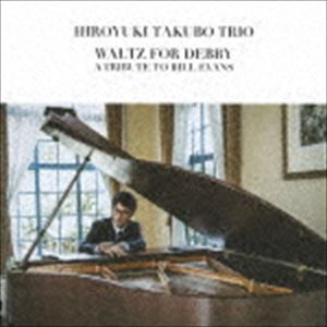 田窪寛之トリオ / ワルツ・フォー・デビィ 〜ア・トリビュート・トゥ・ビル・エヴァンス〜 [CD]