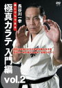 詳しい納期他、ご注文時はお支払・送料・返品のページをご確認ください発売日2008/8/20誰にでもできる 極真カラテ 入門編 vol.2 ジャンル スポーツ格闘技 監督 出演 極真会館第2回全日本空手道選手権大会を制した長谷川一幸が、長年の研究と実践によって培ってきた極真カラテの基本と試合を制するテクニックを紹介する作品第2弾。 種別 DVD JAN 4941125591027 収録時間 92分 カラー カラー 組枚数 1 製作年 2008 製作国 日本 音声 （ステレオ） 販売元 クエスト登録日2008/05/14