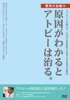 詳しい納期他、ご注文時はお支払・送料・返品のページをご確認ください発売日2009/1/29原因がわかるとアトピーは治る。 ジャンル 趣味・教養その他 監督 出演 ステロイドを使わず、本来の自然治癒力を取り戻す藤沼式治療法を紹介するDVD。アトピーになる原因や考え方、家庭でも治せる治療などを網羅！ 種別 DVD JAN 4582221430027 収録時間 60分 カラー カラー 組枚数 1 製作年 2008 音声 DD（ステレオ） 販売元 オルスタックソフト販売登録日2008/12/05