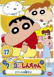 Other - クレヨンしんちゃん TV版傑作選 第5期シリーズ 17 [DVD]