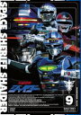 宇宙刑事シャイダー VOL.9 [DVD]