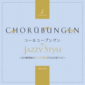 楽天ポプカル 楽天市場店コールユーブンゲン in Jazzy Style [CD]