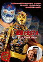 マスカラス、ブッチャー&NOSAWA 仮面FIESTA 〜コンプリート2010〜 仮面貴族 FIESTA & 呪術師 FIESTA & NOSAWA BOM-B...