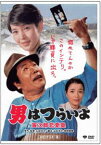 男はつらいよ 寅次郎恋愛塾 [DVD]