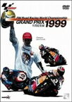 1999 GRAND PRIX 総集編 [DVD]