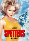 SPETTERS／スペッターズ [DVD]