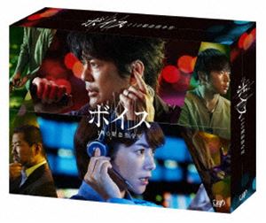 ボイス 110緊急指令室 DVD-BOX [DVD]