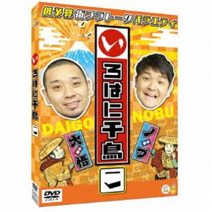 いろはに千鳥（こ） [DVD]