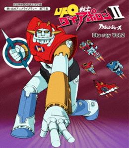 詳しい納期他、ご注文時はお支払・送料・返品のページをご確認ください発売日2017/8/31関連キーワード：ブルーレイ BD放送開始40周年記念企画 想い出のアニメライブラリー 第71集 UFO戦士ダイアポロンII アクションシリーズ Blu...