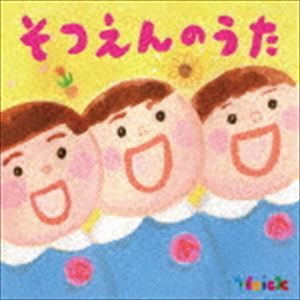 〜Hoick 殿堂入り! みんなのHoickソング〜 そつえんのうた [CD]