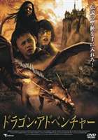 詳しい納期他、ご注文時はお支払・送料・返品のページをご確認ください発売日2007/2/21ドラゴン・アドベンチャー ジャンル 洋画アドベンチャー 監督 トマス・カイセル 出演 サリー・フレイルード・カールソンイングリッド・ウンヌル・ヤーヴェルニクラス・ジェイムス・クヌットセンノルウェーから南フランスへ、美しく壮大なロケーションの中で繰り広げられる、秘宝をめぐる謎解きアドベンチャー。1806年のリリエン号沈没から約2世紀。長年謎に包まれていた財宝のありかを突き止めた冒険家ウルリックは、一編の詩を残して突如姿を消す。月日は流れ、ウルリックの詩を偶然発見した4人の少年少女。彼らは詩に隠された暗号を解き明かし財宝のありかを突き止めようと旅に出るが・・・。 種別 DVD JAN 4947864912031 収録時間 125分 カラー カラー 組枚数 1 製作年 2005 製作国 ノルウェー 字幕 日本語 音声 ノルウェー語（ステレオ）日本語（ステレオ） 販売元 TCエンタテインメント登録日2006/12/07