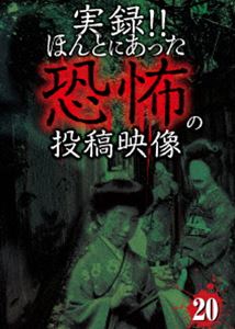 詳しい納期他、ご注文時はお支払・送料・返品のページをご確認ください発売日2015/6/2実録!!ほんとにあった恐怖の投稿映像 20 ジャンル 邦画ホラー 監督 出演 投稿されてきた恐怖映像を厳選して全10話紹介するシリーズ第20弾!ホームビデオに記録されてしまった心霊現象や監視カメラにうつった霊など10話の恐怖映像を、その背後関係について専門家を交えて徹底的に検証。 種別 DVD JAN 4562246441031 収録時間 60分 組枚数 1 製作年 2015 製作国 日本 販売元 ビーエムドットスリー登録日2015/03/26