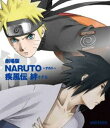 劇場版 NARUTO-ナルト- 疾風伝 絆 [Blu-ray]