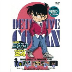 詳しい納期他、ご注文時はお支払・送料・返品のページをご確認ください発売日2016/8/26名探偵コナン PART24 Vol.8 ジャンル アニメテレビアニメ 監督 出演 高山みなみ山口勝平山崎和佳奈小山力也茶風林緒方賢一岩居由希子高木渉日本テレビ系にて放映の、青山剛昌原作による大人気探偵アニメ「名探偵コナン」のパート24シリーズ第8巻。第763話〜第764話、第769話、第774話を収録。声の出演に高山みなみ、山崎和佳奈ほか。封入特典ジャケ絵柄ポストカード関連商品名探偵コナン関連商品トムス・エンタテインメント（東京ムービー）制作作品アニメ名探偵コナンシリーズ2014年日本のテレビアニメ名探偵コナンTVシリーズTVアニメ名探偵コナン PART24セット販売はコチラ 種別 DVD JAN 4560109082032 収録時間 100分 組枚数 1 製作国 日本 販売元 B ZONE登録日2016/06/21