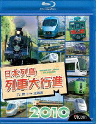 日本列島列車大行進 2010 [Blu-ray]