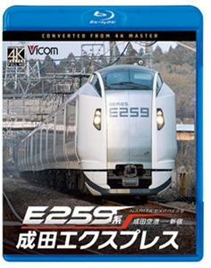 ビコムブルーレイシリーズイー259ケイナリタエクスプレスナリタクウコウカラシンジュク詳しい納期他、ご注文時はお支払・送料・返品のページをご確認ください発売日2026/9/21関連キーワード：テツドウ ブルーレイ BDビコム ブルーレイシリーズ E259系 成田エクスプレス 成田空港〜新宿ビコムブルーレイシリーズイー259ケイナリタエクスプレスナリタクウコウカラシンジュク ジャンル 趣味・教養電車 監督 出演 成田エクスプレス【N’EX】は成田国際空港と首都圏の主要都市を結ぶ特急列車。新宿〜成田空港と大船〜成田空港の2系統がある。初代車両は253系で2009年から現在のE259系へと置き換わった。E259系は2023年から前面の【N’EX】の文字と飛行機のロゴマークが、新デザイン『SERIES E259』へとリニューアル。本作は253系の過去映像を交えながら物語は進んでいく。 種別 Blu-ray JAN 4932323690032 カラー カラー 組枚数 1 製作年 2026 製作国 日本 音声 日本語リニアPCM（ステレオ） 販売元 ビコム登録日2026/07/13