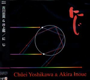 樂天商城 - 吉川忠英＆井上鑑 / にじ [CD]