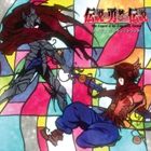 TV ANIME［THE LEGEND OF THE LEGENDARY HEROES］ORIGINAL SOUND TRACK詳しい納期他、ご注文時はお支払・送料・返品のページをご確認ください発売日2010/12/22関連キーワード：LACA-9203/4仲村美悠（音楽） / TVアニメ 伝説の勇者の伝説 オリジナルサウンドトラックTV ANIME［THE LEGEND OF THE LEGENDARY HEROES］ORIGINAL SOUND TRACK ジャンル アニメ・ゲーム国内アニメ音楽 関連キーワード 仲村美悠（音楽）結城アイラCeui 種別 CD JAN 4540774902033 組枚数 2 製作年 2010 販売元 バンダイナムコフィルムワークス登録日2010/10/25