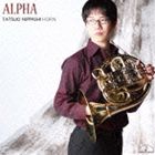 日橋辰朗（hr） / アルファ ホルン・オリジナル作品集 [CD]