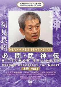 武神館DVD シリーズSpecial 初見良昭クロニクル 上巻 [DVD]