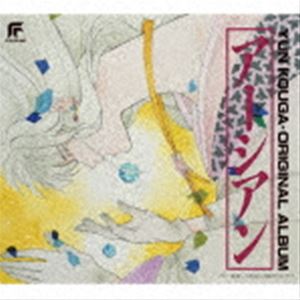 アーシアン オリジナルアルバム（SHM-CD） [CD]