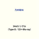 乃木坂46 / Monopoly（Type-D／CD＋Blu-ray） CD