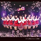 LinQ / さくら果実／Sakura物語 [CD](2.0)