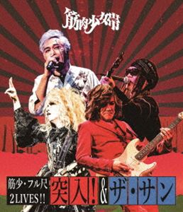 キンニクショウジョタイ キンショウフルシャクツーライヴストツニュウアンドザサン詳しい納期他、ご注文時はお支払・送料・返品のページをご確認ください発売日2020/8/5関連キーワード：ブルーレイ BD筋少・フル尺2LIVES!!「突入!」＆「ザ・サン」キンショウフルシャクツーライヴストツニュウアンドザサン ジャンル 音楽邦楽ロック 監督 出演 筋肉少女帯2018年6月21日にZepp DiverCity TOKYOにて行われた「筋肉少女帯デビュー30周年記念日スーパースペシャル・突入!」と、2019年6月30日に中野サンプラザにて行われた「メジャーデビュー30thAnniversary FINAL LIVE ザ・サン 突入31st!」の2つの記念LIVEを全曲・全MCフル収録した、ディレクターズ・カット・スペシャル・パッケージ。封入特典応募ハガキ（期限有）（初回生産分のみ特典） 種別 Blu-ray JAN 4582327598034 収録時間 285分 カラー カラー 組枚数 1 音声 日本語リニアPCM 販売元 徳間ジャパンコミュニケーションズ登録日2020/05/28