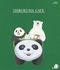 しろくまカフェ cafe.13 [Blu-ray]