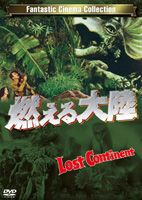 燃える大陸 [DVD]