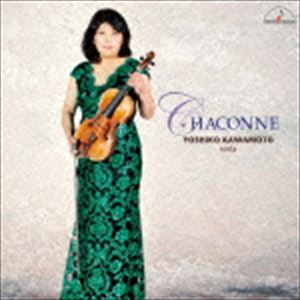 川本嘉子（va） / シャコンヌ 無伴奏ヴィオラ作品集 [CD]