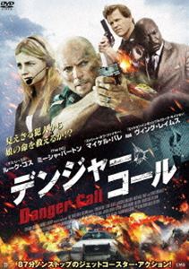 デンジャー・コール [DVD]