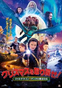 クリスマスを取り戻せ!～リトル・ドラゴンとサンタの魔法の石～ [DVD]
