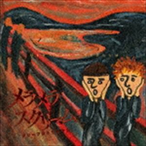 楽天ポプカル 楽天市場店ブリーフ＆トランクス / メラメラスクリーム [CD]