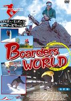 詳しい納期他、ご注文時はお支払・送料・返品のページをご確認ください発売日2011/10/19スケボー・スノボー ボーダーズワールド 改訂版 ジャンル スポーツウィンタースポーツ 監督 出演 スノーボードとスケートボードのトッププロのスペシャルテクニックを収録した名作ビデオの復刻版。製作はエム・グッドマンプロダクションで、アメリカ・カナダ・日本などで撮影、スノボーとスケボーの世界でのトッププロ達が最高のトリックをみせてくれる。スポーツエンタテイメントDVDの価格改定版。 種別 DVD JAN 4994220711036 収録時間 30分 カラー カラー 組枚数 1 製作年 2008 製作国 アメリカ 音声 英語DD（ステレオ） 販売元 アドメディア登録日2011/08/29
