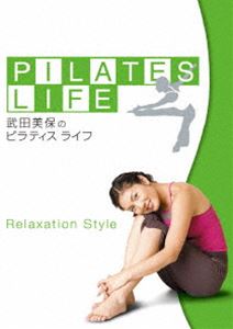 [DVD] 武田美保のPILATES LIFE RELAXATION STYLE