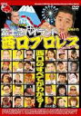 富士急ハイランド in 西口プロレス〜おとこのこまつり [DVD]