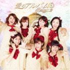 Berryz工房 / 愛のアルバム8（通常盤） [CD]