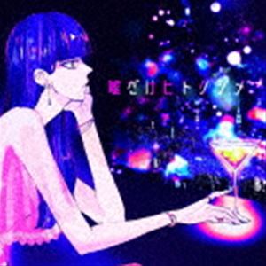 楽天ポプカル 楽天市場店Kus Kus / 嘘だけヒトリジメ [CD]