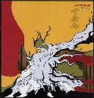 空無茶 / 跳梁跋扈 [CD]