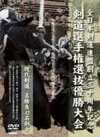 詳しい納期他、ご注文時はお支払・送料・返品のページをご確認ください発売日2003/3/18全日本剣道連盟創立三十周年記念 剣道選手権選抜優勝大会 ジャンル スポーツ格闘技 監督 出演 大野裕治桜木哲史小川功末野栄ニ石橋正久全日本剣道連盟創立30周年を記念して開催され、今なお歴史的大会として語り継がれている剣道選手権選抜大会の模様を完全収録。全日本選手権優勝者や各団体の選抜選手など、全国の有名剣士たちが一同に会して繰り広げられた激闘をたっぷり堪能できる。 種別 DVD JAN 4941125686037 収録時間 141分 カラー カラー 組枚数 3 音声 日本語DD（ステレオ） 販売元 クエスト登録日2005/12/27