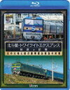 詳しい納期他、ご注文時はお支払・送料・返品のページをご確認ください発売日2015/6/21想い出の中の列車たちBDシリーズ 北斗星・トワイライトエクスプレス 旅路の記憶 昭和に誕生した豪華寝台特急の終幕 ジャンル 趣味・教養電車 監督 出演 「北斗星」「トワイライトエクスプレス」の魅力をフルパッケージ。登場から最終日までを貴重な映像で綴るドキュメント。両雄の登場当時からの歴史を振り返りや、それぞれの豪華な客室や付け替えを行う牽引機関車、ほぼ見納めになる電源車などを詳しく紹介。特典映像本編に収録しきれなかった過去の映像関連商品想い出の中の列車たちBDシリーズ 種別 Blu-ray JAN 4932323611037 カラー カラー 組枚数 1 音声 リニアPCM（ステレオ） 販売元 ビコム登録日2015/04/07