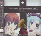 TVアニメ ヴィーナス・ヴァーサス・ヴァイアラス オリジナルサウンドトラック [CD]