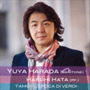 原田勇雅 / T’amo! 君を愛している!〜ヴェルディのいた時代〜 [CD]